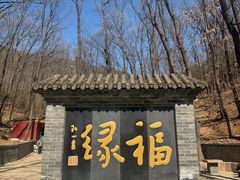 -红螺寺