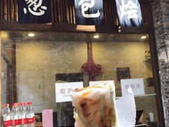 葱包桧-舌尖葱包烩