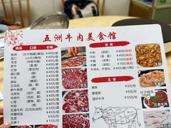 -五洲牛肉美食馆