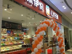 -来伊份(金港大道二店)