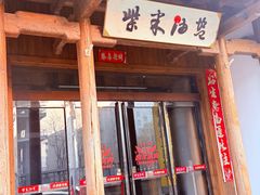 -柴米油盐(土菜院子店)