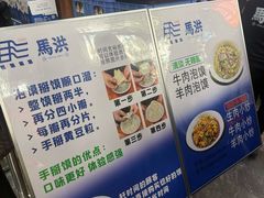 -清真·马洪小炒泡馍馆(钟楼回民街店)
