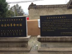 -延安杨家岭革命旧址