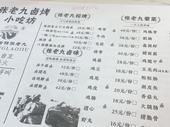 -张老九活油烙锅