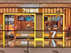-7分甜(李沧万达店)