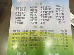-老爆肚满五香烧牛羊肉