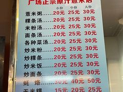 -广场正宗原汁薏米店