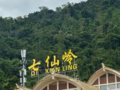 -七仙岭温泉国家森林公园