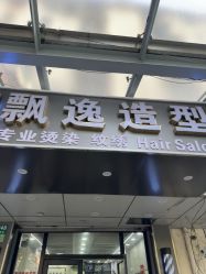 点击看大图 -青霖·飘逸造型