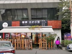 -慢隅法式小馆·生日求婚西餐厅