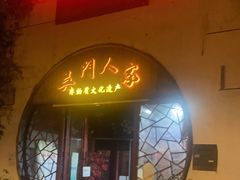 门面-吴门人家·苏宴宫廷菜(拙政园店)