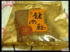 DSC04528-咀香园饼家(大三巴店)