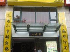 -金陵一哥龙虾(水木秦淮店)