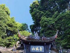 -青城山