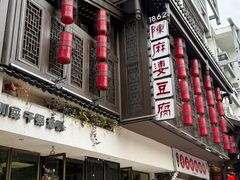 -陈麻婆豆腐(旗舰店)