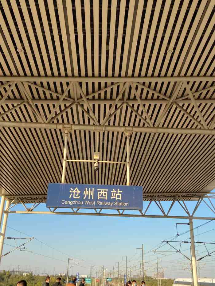 沧州西客站图片