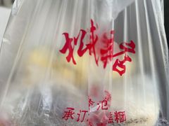 -松盛糕团店(红旗桥店)