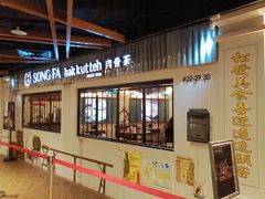 -松發肉骨茶(先得坊店)