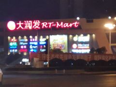 -大润发(东关世茂店)