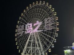 -琴岛之星摩天轮