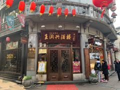 门面-皇饭儿·王润兴酒楼(河坊街店)