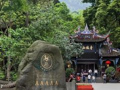 -青城山