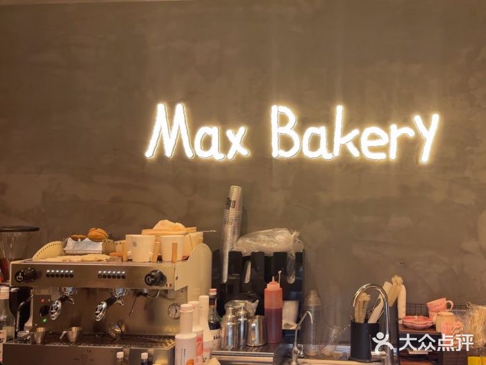 Max Bakery 阿唛手作图片