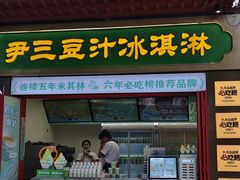 -南锣鼓巷
