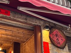-悟饮门市景店