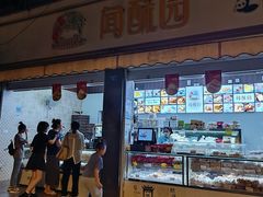 -闻酥园(大慈寺店)