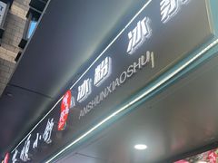 -夏食光安顺小舒冰粉冰浆(甲秀楼店)