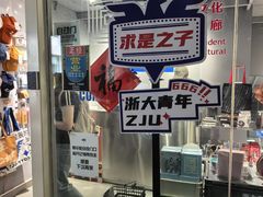 -浙江大学(紫金港校区)