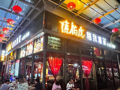 -唐伯虎新派湘菜馆(石夏时代广场店)