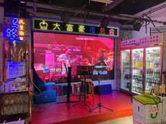 -马路牙子烧烤音乐酒馆(望京店)