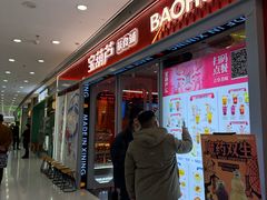 -宝葫芦茶食铺(万达店)