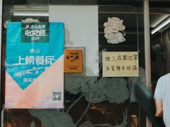 门面-国英炖品店(甲子路店)