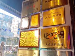 -大成海鲜烧烤·小龙虾(七宝店)