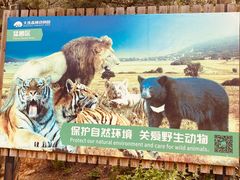 -大连森林动物园