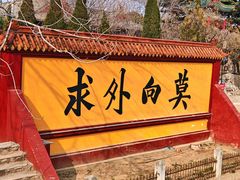 -宝泉胜境旅游度假区