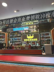 -万达宝贝王(海口秀英店)