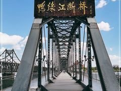-鸭绿江断桥