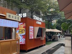 -STARLING八哥松饼(购物公园店)