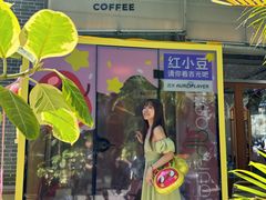-有趣人类咖啡(永庆坊店)