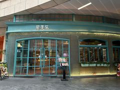 -星美乐(壹方城店)