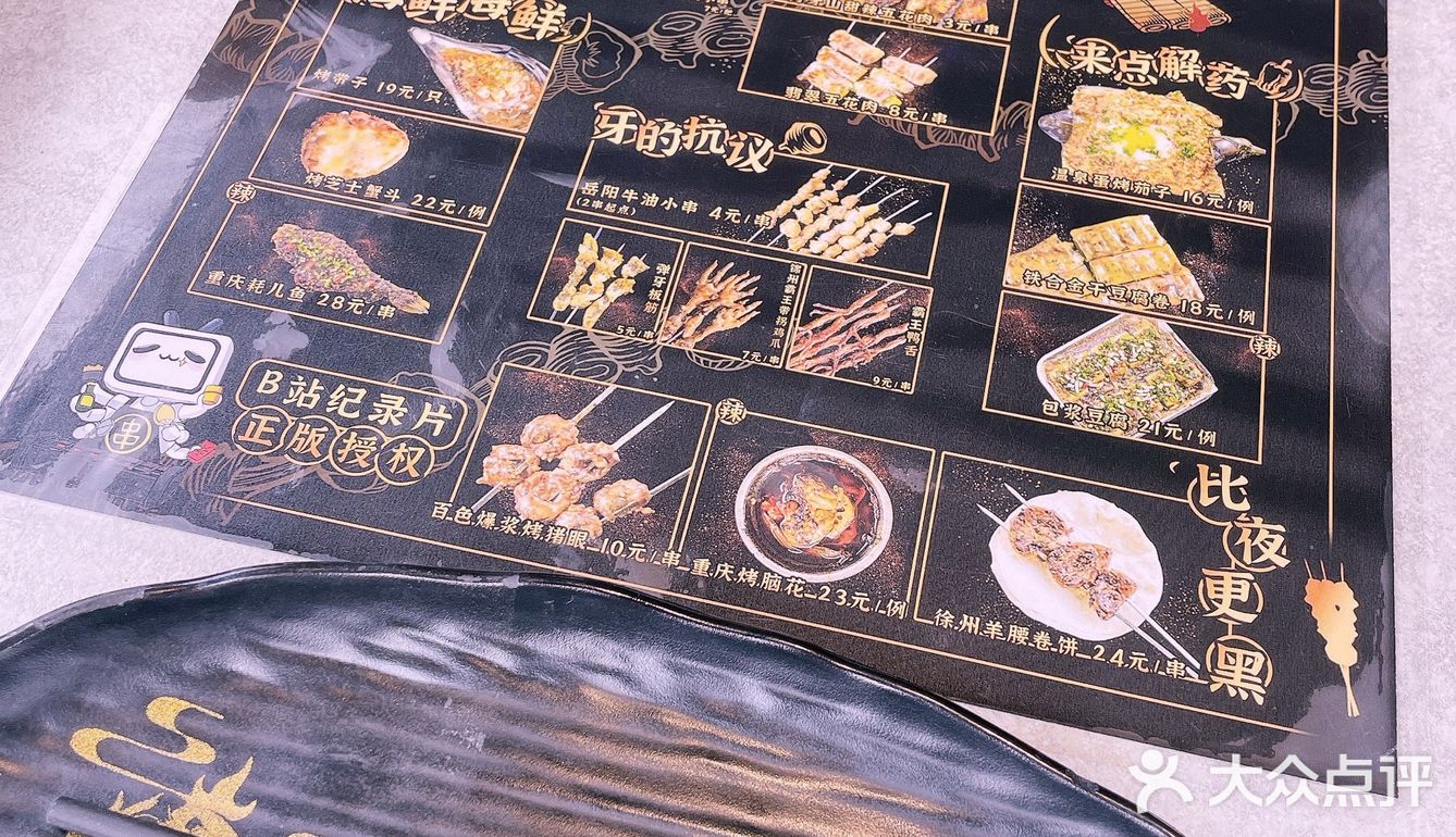 想撸串？《人生一串》安排！