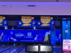 -大鲁阁保龄球(苏州园区店)