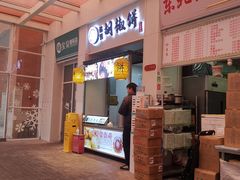 -百年夯碳烤胡椒饼(阿拉城店)