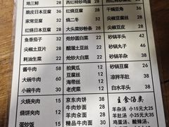 菜单-新月斋(豆瓣胡同店)