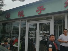 门面-桃子餐厅·天津菜(红星路直营店)