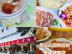 -福来居烤鸭店(天坛二店)